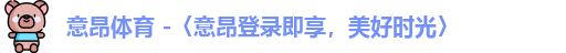 意昂体育